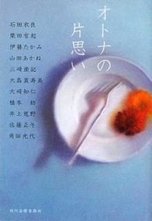 ȥʤһפ (ϥ륭ʸ) [Paperback Bunko]  ;  ͭ; ƣ ;  ;  ;  ;  ο;  ;  
