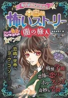 ߥ饯뤭礦!  ݤȡ꡼ Ǥι [Tankobon Softcover] Ƿ
