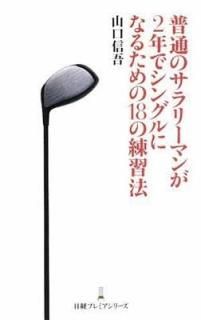 ̤Υ꡼ޥ2ǯǥ󥰥ˤʤ뤿18ˡ Хץߥ꡼ [Paperback Shinsho]  