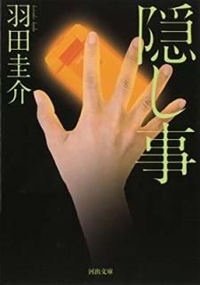  (Ͻʸ) [Paperback Bunko]  