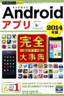 Android ץ괰ʥץ꡼ȡŵ2014ǯǡȤ뤫󤿤Plus  ͧ and  ͡