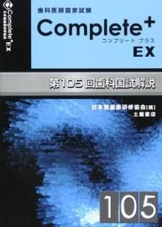 Complete+EX 105ʹ⡽ʰչȻ [Tankobon Softcover] ܰ