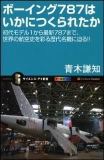 ܡ787ϤˤĤ줿 (󥹡) [Paperback Shinsho]  