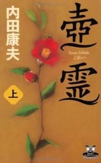 (ɥ󥿥ƥ) [Paperback Shinsho]  