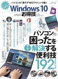 ڤ꡼087Windows10٥ȥ쥯 (ͷ˥å) [Mook]