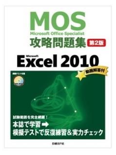 MOSά꽸 Microsoft Excel 2010 2 (MOSά꽸꡼) [Tankobon Hardcover] ڴ