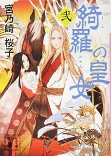 ιĽ(2) (̼ʸ) [Paperback Bunko] ǵ 