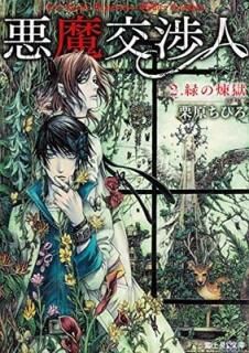 Ŀ (2) Ф (ٻθLʸ) [Paperback Bunko]  Ҥ and THORES