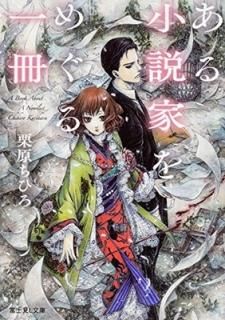 뾮Ȥᤰ (ٻθLʸ) [Paperback Bunko]  Ҥ and THORES