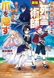 ļ˵²žǶѻաҤɤΥեꤷޤ򱣤 (ɥ饴Υ٥륹) [Tankobon Hardcover] п  and ˥ʥϥ