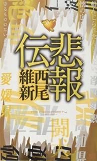  (̼ҥΥ٥륹) [Paperback Shinsho]  ݿ