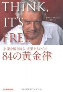 THINK, IT'S FREEǽ ̤⤿餹 84βΧ ۥ󡦥