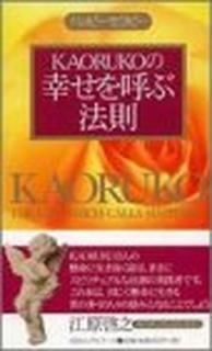 KAORUKOιƤˡ§ (å) [Paperback Shinsho] KAORUKO