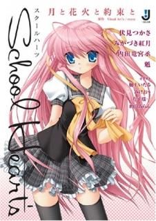 School Heart's ȲֲФ« (׼ʸ)  Ĥ;  εܾ; ߤŤ ȷ; Visual Arts mana; ;  ; ߤ; ͭ 