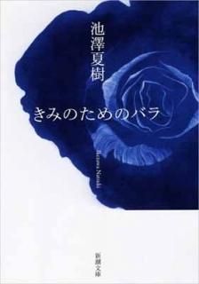 ߤΤΥХ (Ĭʸ) [Paperback Bunko] Ƽ, ߷