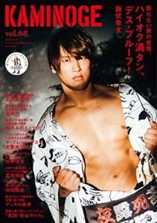KAMINOGE vol.68 [Tankobon Softcover] KAMINOGEԽ