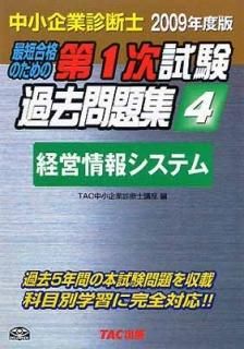 澮ȿǻ 1꽸4ӷбľ󥷥ƥ2009ǯǡ TAC澮ȿǻιֺ