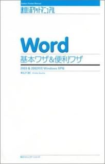 Wordܥ略&略2003&2002б Windows XP (®!ݥåȥޥ˥奢) [Tankobon Hardcover]  