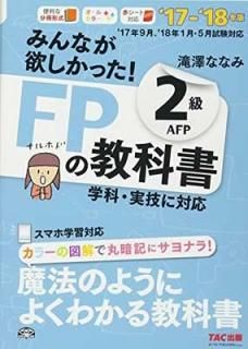 ߤʤߤä! FPζʽ 2顦AFP 2017-2018ǯ (ߤʤߤä! ꡼) [Tankobon Softcover] ߷ ʤʤ