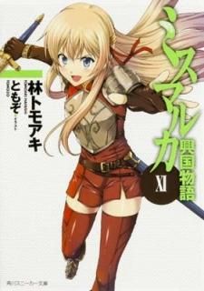ߥޥ륫ʪ (11) (ˡʸ) [Paperback Bunko]  ȥ⥢ and Ȥ⤾