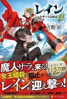 쥤 11 饶ɻ̮ؤˤ [Tankobon Hardcover]   and MID