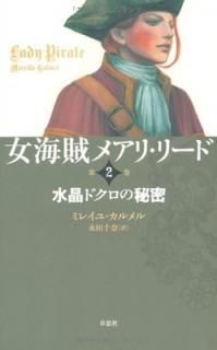 ±ᥢꡦ꡼ 2 徽ɥ̩ [Tankobon Softcover] ߥ쥤  and 