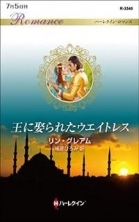 ո줿ȥ쥹 (ϡ쥯󡦥ޥ) [Paperback Shinsho]  쥢 and 긶 Ҥ