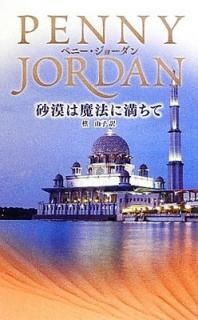 ˡ (ϡ쥯󡦥ץ쥼ĺȥ꡼̺) ڥˡ 硼; Jordan,Penny and ͳ, 