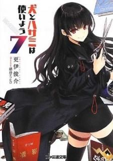 ȥϥߤϻȤ褦7 (եʸ) [Paperback Bunko] ˽Ӳ and ƥĥҥ