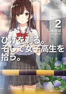Ҥ롣ƽҹ򽦤2 (ˡʸ) [Paperback Bunko] ᤵ and ֡