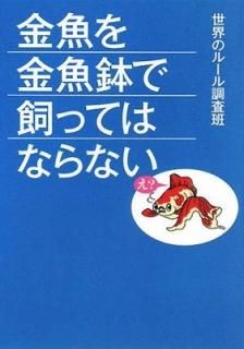 ȭǻäƤϤʤʤ (ʸ) [Paperback Bunko] Υ롼Ĵ
