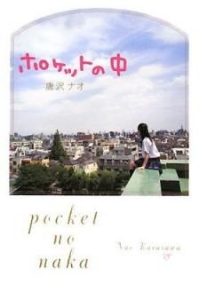 ݥåȤ [Tankobon Hardcover]  ʥ