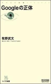 Google (ޥ߿) [Paperback Shinsho]  ʸ