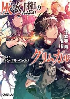 ȸۤΥ६ level.5 ФʤʹƤ (Сåʸ) [Paperback Bunko] ʸ and 