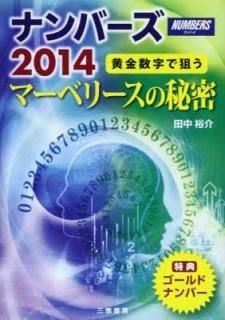 ʥС2014 ޡ٥꡼̩ (󥱥֥å) [Tankobon Hardcover]  ͵