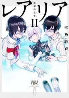쥢ꥢII: ̤ιĻ (Ĭʸˣ) [Paperback Bunko] ǵ Ӱ and 㹭 