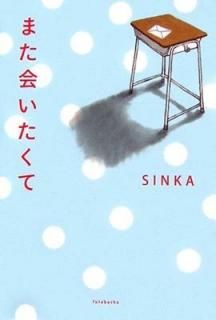 ޤ񤤤 SINKA