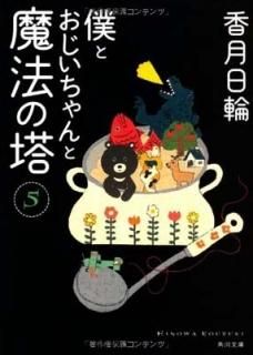 ͤȤˡ(5) (ʸ) [Paperback Bunko]   and  ͺ