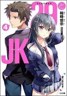 29JK4 ~̴ΤȤ~ (GAʸ) [Paperback Bunko] ͵ ͪ and Yan-Yam
