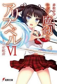 䤬Υꥹ٥ (6)  (ŷʸ) [Paperback Bunko] ־ and 