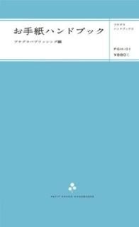 ϥɥ֥å (ץϥɥ֥å 1) [Paperback Shinsho] ץѥ֥å