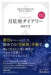 ʬΡְϡפƤʤ KeikoŪLunalogy ¥꡼2017 Keiko