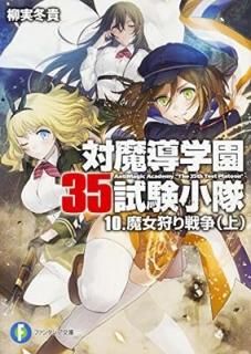 Ƴر35 10  ʾ (ٻθե󥿥ʸ) [Paperback Bunko]  ߵ and 
