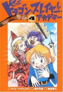 ɥ饴󡦥쥤䡼ǥߡ (4) ꡼Τä!? [Tankobon Softcover]  ޥߥ; ɿ ; Kate McMullan and  
