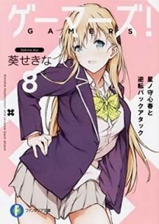 ޡ!8 μ鿴դȵžХåå (ե󥿥ʸ) [Paperback Bunko]   and ;