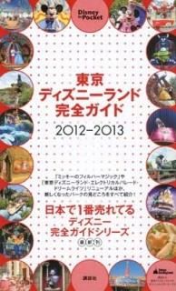 ǥˡɴ 2012-2013 (Disney in Pocket) ̼