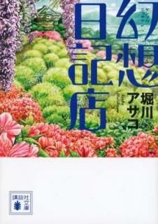 Ź (̼ʸ) [Paperback Bunko]  