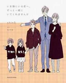 ٤ˤ뷯ءäȰˤƤޤ [Tankobon Hardcover] shin5 and  