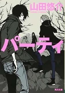 ѡƥ (ʸ) [Paperback Bunko] ġͪ