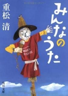 ߤʤΤ (ʸ) [Paperback Bunko] ž 